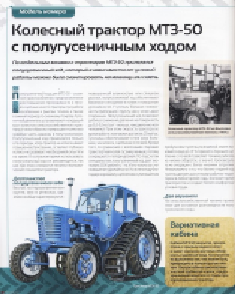 61.MTZ-50 Belarus half-track